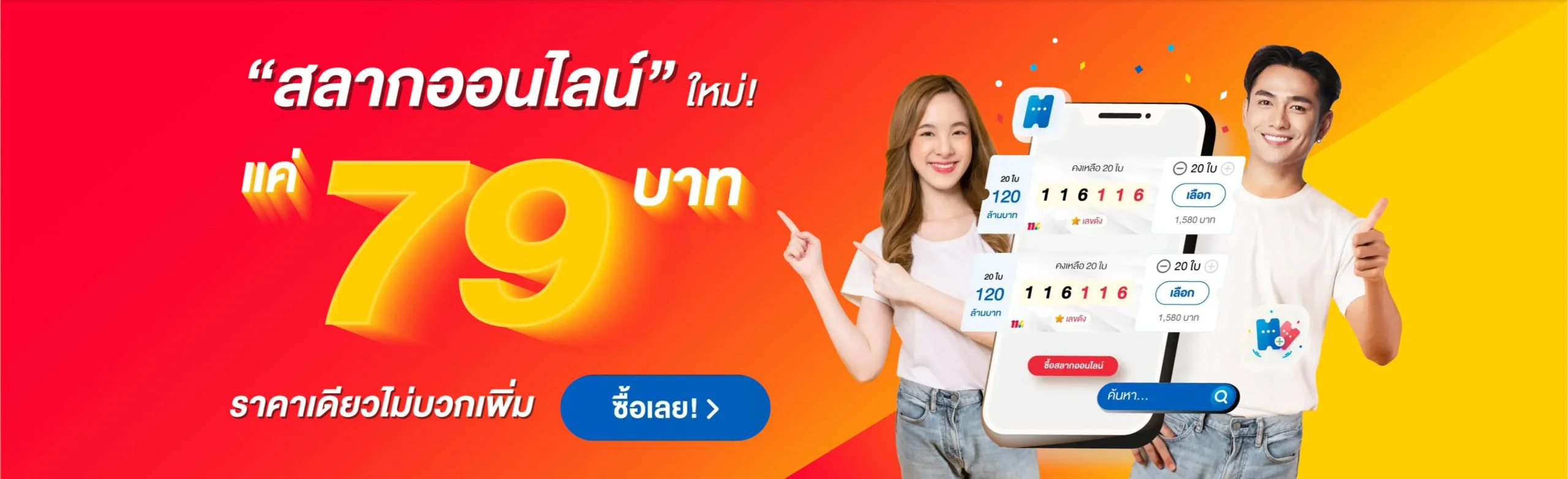 lottoplus