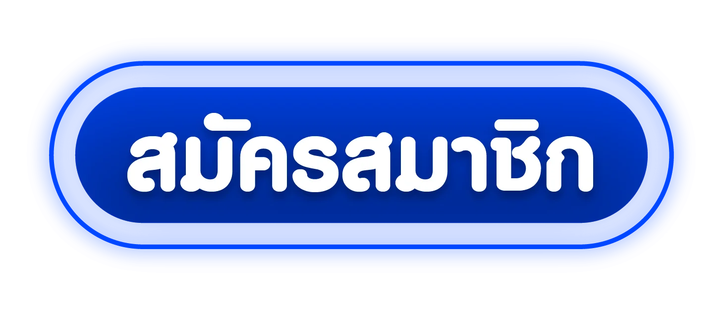 เข้าสู่ระบบลอตเตอรี่พลัส สมัครสมาชิกใหม่รับโบนัส